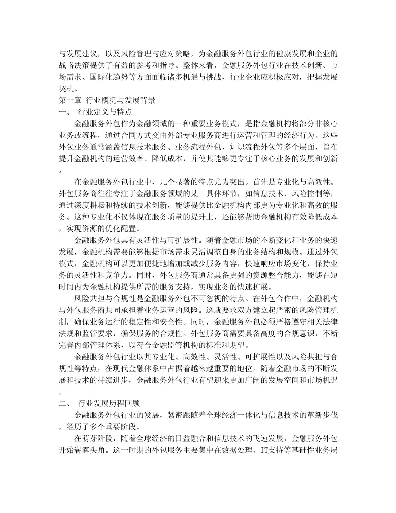2024-2030年中國(guó)金融服務(wù)外包行業(yè)全景調(diào)研與發(fā)展戰(zhàn)略研究咨詢報(bào)告