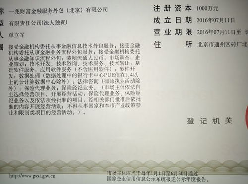 北京金融服務外包公司 注冊、轉讓與投資機遇
